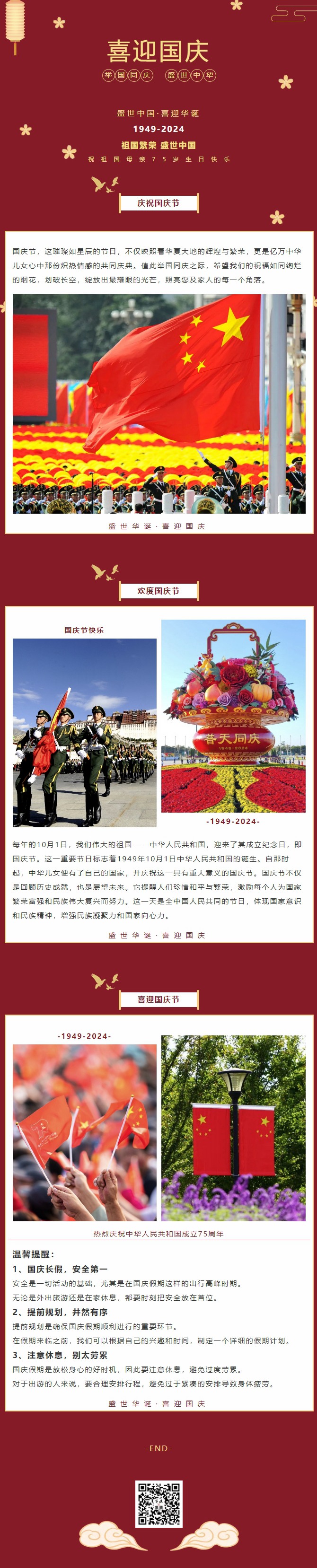 盛世中華，喜迎國慶｜恭祝祖國75周年華誕